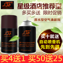Bar hotel bathroom indoor five-star hotel fragrant perfume household spray machine air freshener