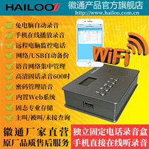 Huitong no computer fixed telephone network type recording box independent recording instrument automatic backup 1 way 2 way 4 Road