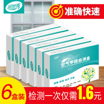Lisi Xiu formaldehyde detection box detector household test paper reagent instrument disposable indoor air self-test box