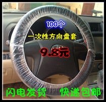  General-purpose car repair disposable plastic steering wheel cover with rubber band special price 9 8 yuan express delivery