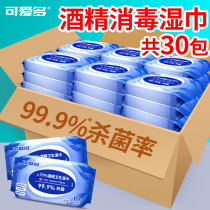 Cute more than 75% alcohol disinfection wipes small bag carry 30 packs of students special sterilization antibacterial childrens paper towel