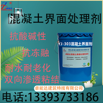 Interface agent Concrete interface treatment agent reinforcement pulling hair base layer to prevent sand falling off the powder wall Solid agent wear-resistant