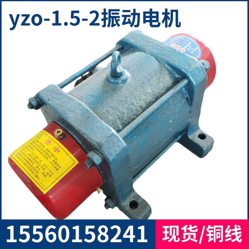 YZO-1.5-2 vibration motor 380v silo anti-blocking 0.15KW vibration force 150KG adjustable small vibrator