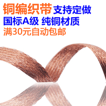 National standard copper braided tape grounding wire 95 120 150 240 square flat copper stranded wire soft copper wire bare copper conductive tape