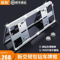 New traffic regulations license plate frame diamond license plate frame Diamond new energy license plate frame Mercedes-Benz BMW Porsche applicable