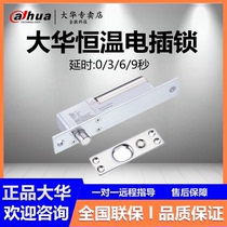 Dahua Electric Lock Door Lock Door Lock Glass Door Electronic Lock Double Door Embedded Electric Control Lock DH-ASF802