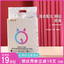 Rui Mengdi cat litter tofu sand dust-free deodorant small particles bentonite mixed 2 5kg milk scented tofu