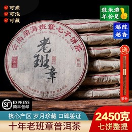 7 cakes for 2450g Ten years old Bandhang Puer tea cooked tea