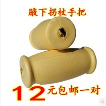 Crutches soft handle crutches armpits wear-resistant handle crutches accessories double turn handle handle handle handle soft set