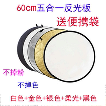 60CM reflector five-in-one five-color soft light panel portrait supplementary light reduction board to send carrying case photography equipment accessories