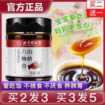 Beijing Tongren Hall Yifu Shoushan Charsix Paste Matching with Childrens Appetizing Chicken Inner Golden Spleen Gastrostomy Conditioning