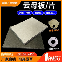 Mica board processing custom insulation insulation board high temperature mica gasket zero cut 0 2-200mm mica paper tube