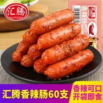 Huiteng spicy crispy sausage 60 crispy sausage ham sausage instant snack full box wholesale
