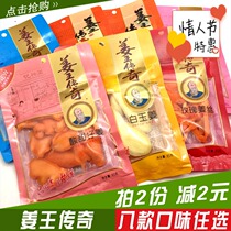 Ginger King legend Golden plum rose ginger flavor White jade Sweet and sour ginger rock sugar Honey Yishen appetizing travel companion