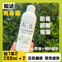 Sunda Baby Mountain Tea Oil Shuang Dew Newborn Baby Boy Special Natural Liquid Mild and Prickly Powder