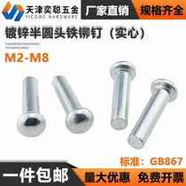 Galvanized semi-round head iron rivets solid rivets hand-piercing nail tapping type M2M2 5M3M4M5M6M8