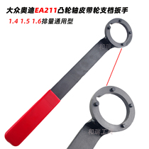 EA211 New Jetta 1 5 1 6 Speed Tten 1 4T camshaft wheel support wrench disassembly timing special tool