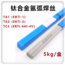 TA1 TA2 Titanium wire ERTi-1 ERTi-2 TA9 TC4 pure titanium alloy wire Titanium argon arc welding electrode
