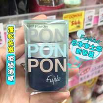 Japanese native soft hair savior fujiko pon pon powder hair fluffy fluffy fluffy powder