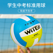 Witess inflatable soft No. 5 volleyball high school entrance examination student training special ball for men and women beginners beach game ball