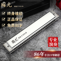 Shanghai Guoguang 24-hole Polyphonic C- tone harmonica metal copper grid professional performance advanced harmonica adult beginner