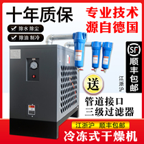 Refrigerated dryer Compressed air cold and dry machine 1 5 cubic meters 2 3 3 8 6 8 10 20 Huifa air compressor