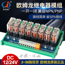 2-32-way omron Ohm 12V 24V Dragon relay module combination PLC amplifier board compatible with NPN PNP