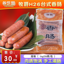 Mujue Huimin H26 desktop flavor sausage hot dog meat sausage grilled sausage barbecue handmade hot dog sausage 1 kg 26 pieces