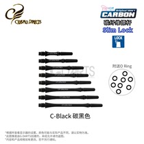 FIT SHAFT(CARBON)Slim-Lock fixed young Rod CARBON fiber dart Rod CARBON Black