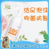 Yinuo SOS pet foot foam dog foot cleaning anti-dry crack pet supplies foot washing bottom 150ml