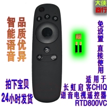 Suitable for original Changhong CHIQ TV smart voice remote control RTD800VC