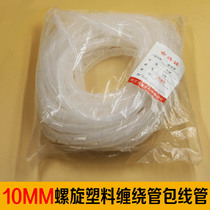 10mm white PE plastic spiral wire protective sleeve Winding tube wrapping tube Wire winding tube Bundle tube