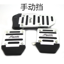 Toyota Zhixuan Highlander Stainless Steel Brake Valve Clutch Pedal Anti-skid Pad Aluminum Alloy