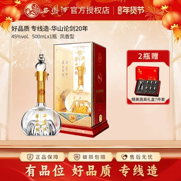 西凤酒20年华山论剑-西凤酒20年华山论剑促销价格、西凤酒20年华山论剑