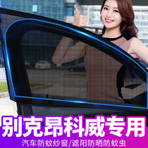 Suitable for Buick Onkowei car anti-mosquito screen Window shading net Special car window screen Car screen curtain