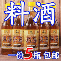 Cooking wine 500ml * 5 bottles of household cooking wine kitchen seasoning small bottles for commercial fishy