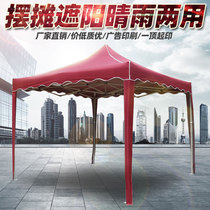 Outdoor advertising printing four-legged tent stalls use square umbrella awning telescopic four-corner canopy rainproof type