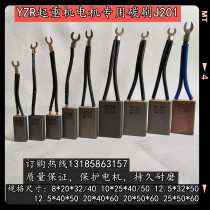 YZR crane motor carbon brush J201 8 10 25 50 12 5 12 32 32 40 40 20 20 Mooxiang brush grip