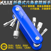Folding hexagonal sleeve wrench portable public system 5 6 8 9 10 12mm Outer hexagonal wrench steam repair tool