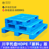 Mesh Chuan Character Plastic Pallet Forklift Warehouse Anti-Tide Mat Board Industrial Chuck Goods Pallet Cushion Warehouse Stack Board Shelving