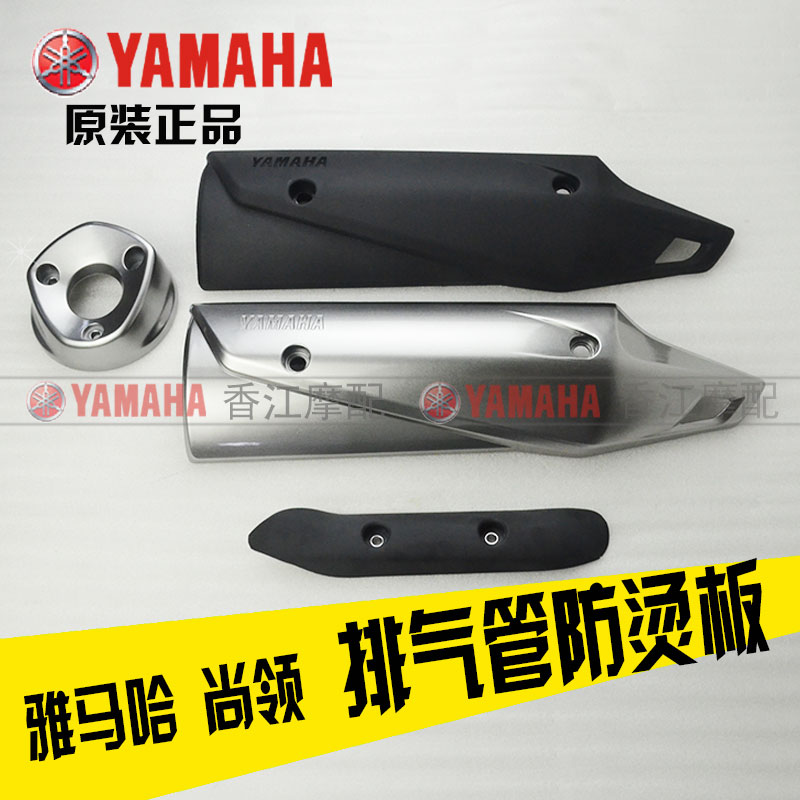 Yamaha still leads the ZY125T-8 9 original exhaust pipe iron shield heat shield screw gasket