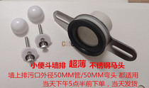 Urinal wall drainage Stainless steel horse head toilet bucket Ultra-thin into the wall connector Urinal sewage pipe Sealed water pipe
