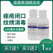 Compound Chloramphenicol alcohol solution wipe skin acne acne disinfectant Chloramphenicol tincture water chlorine tincture Chloramphenicol