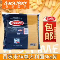 (Imported Baiwei Lai pasta 5kg)Traditional instant pasta macaroni catering package large bag of spaghetti
