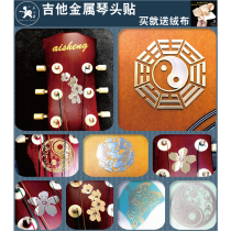 (Send the piano cloth) guitar head metal decal panel decoration ukulele shield sticker ultra-thin metal nickel