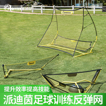 Pi Di Yin single-sided double-sided three-sided rolling multi-functional rebound net football passing training childrens artifact