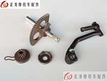 Suitable for Yamaha Shangling Ling Ying Ying Xun Eagle ZY125T-3456789 foot starting shaft teeth tired starting Rod