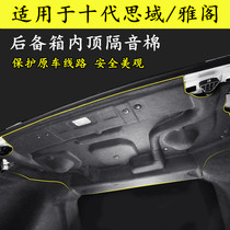 Suitable for tenth generation Civic Accord tail box soundproof cotton Civic trunk lining modified Accord soundproof insulation Cotton