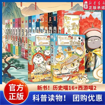 如果历史是一群喵16-如果历史是一群喵16促销价格、如果历史是一群喵16