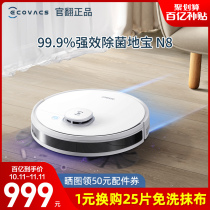 Cobos official flipping machine Dibao N8 sweeping robot intelligent home automatic vacuum cleaner sweeping and towing machine
